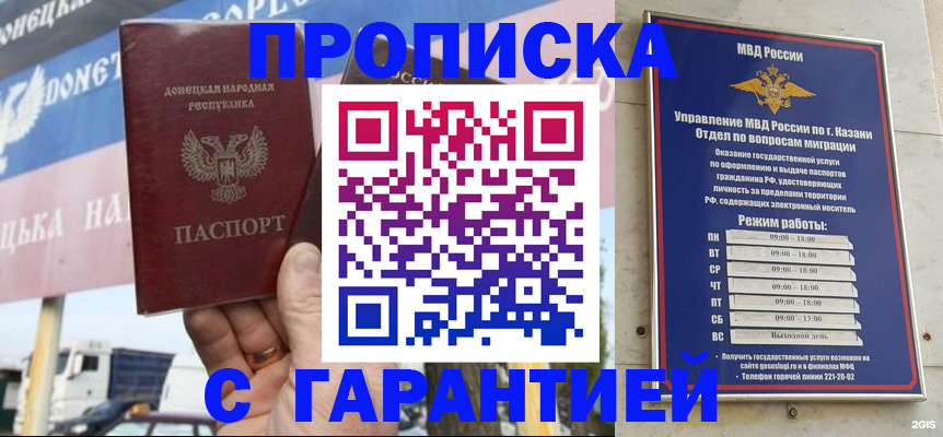 прописка для работы в Елизово