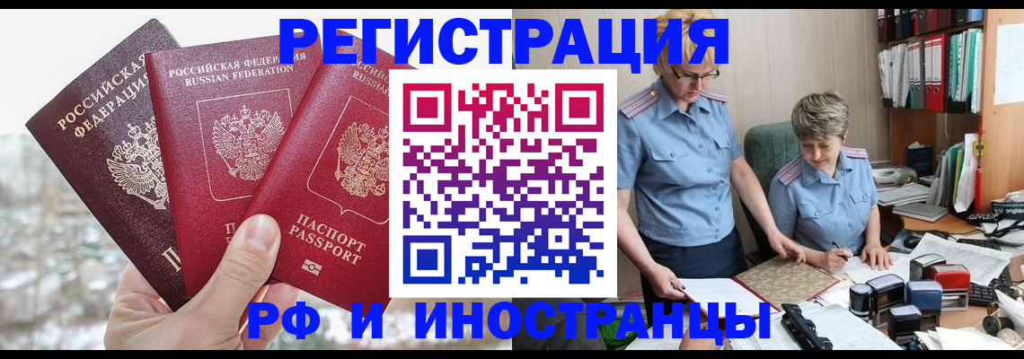 временная регистрация гарантия в Елизово
