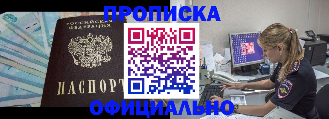 прописка ребенка в Елизово